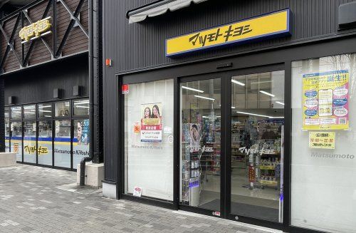 マツモトキヨシ ビエラ桃谷店の画像