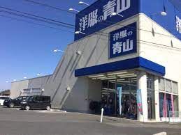 洋服の青山 下館店の画像