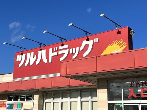 ツルハドラッグ 仙台台原店の画像