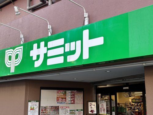 サミットストア 千駄木店の画像