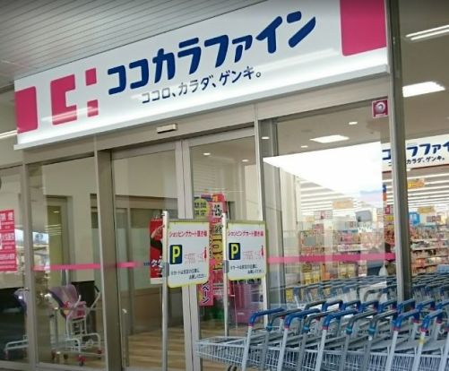 ココカラファイン 熊取店の画像