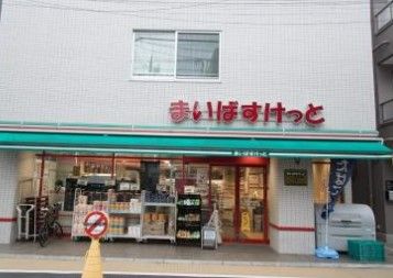 まいばすけっと 都立家政駅南店の画像