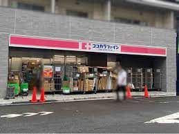 ココカラファイン 初台店の画像