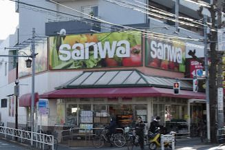 三和 祐天寺店の画像