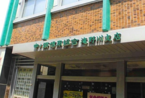 中ノ郷信用組合滝野川支店の画像