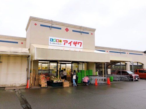 有限会社アイザワ太田店の画像