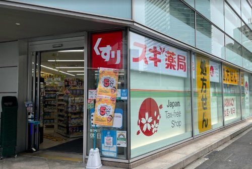 スギ薬局 虎ノ門ヒルズ駅前店の画像