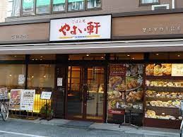 やよい軒 難波元町店の画像