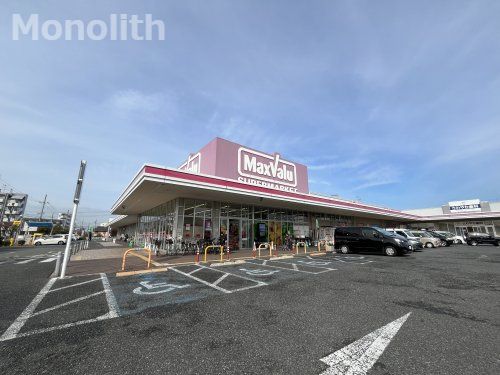 Maxvalu(マックスバリュ) 羽倉崎店の画像