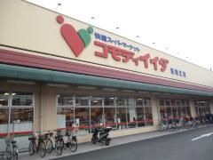 コモディイイダ 西瑞江店の画像