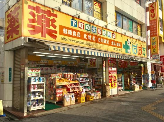 どらっぐぱぱす 瑞江駅前店の画像