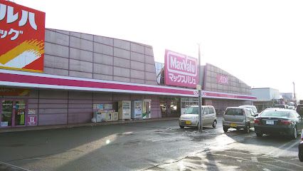 Maxvalu(マックスバリュ) 深川店の画像