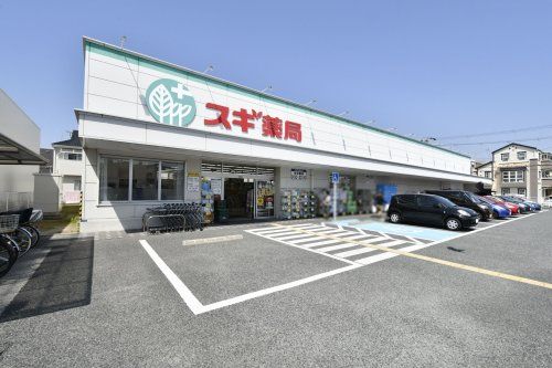 スギ薬局尼崎南七松町店の画像