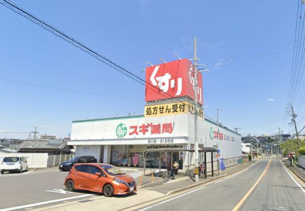 スギ薬局 相川店の画像