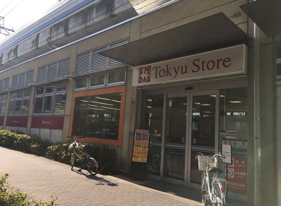 東急ストア 不動前店の画像