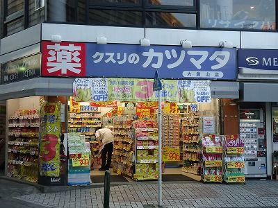 クスリのカツマタ大倉山店の画像