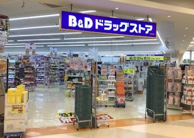 B&Dドラッグストア 稲沢パールシティ店の画像