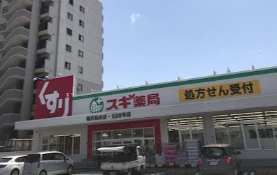 スギ薬局 稲沢奥田店の画像