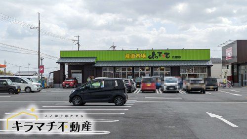 産直市場よってって広陵店の画像