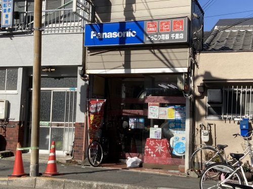 にっこり電器千里店の画像