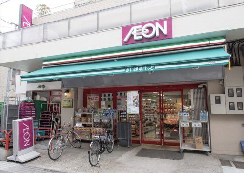 まいばすけっと 中野新井1丁目店の画像