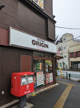 キッチンオリジン 本駒込店の画像