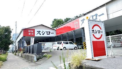 スシロー 灘店の画像