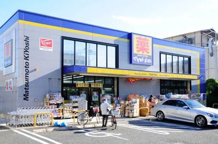 ドラッグストア マツモトキヨシ 戸田店の画像