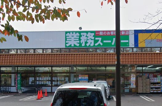 業務スーパー 八ヶ崎店の画像