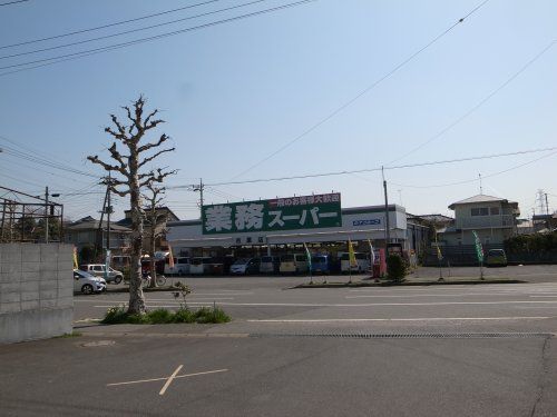 業務スーパー 市原店の画像