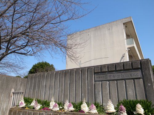 市原市立国分寺台西小学校の画像