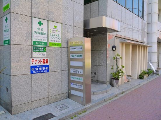 松田内科医院の画像