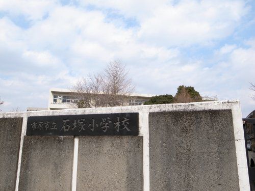 市原市立石塚小学校の画像