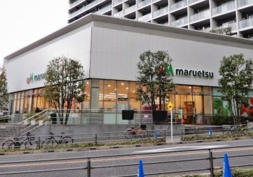 マルエツ 新宿六丁目店の画像