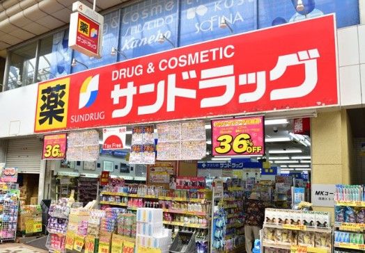 サンドラッグ 武蔵小山店の画像