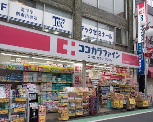 ココカラファイン 桜上水北口店の画像