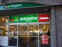 マルエツ 勝どき六丁目店の画像