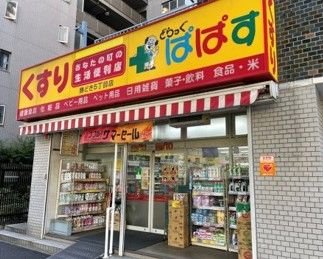 どらっぐぱぱす 勝どき5丁目店の画像