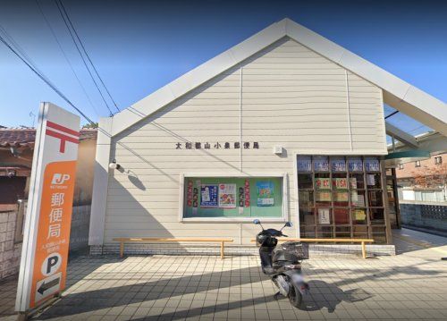 大和郡山小泉郵便局の画像