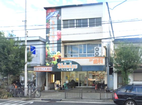 フレッシュしみず加島店の画像