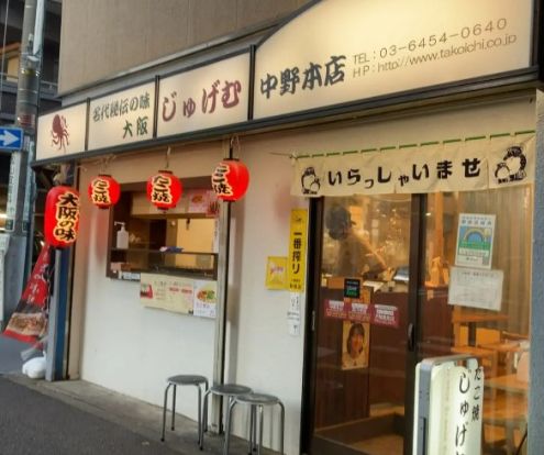 大阪じゅげむ 中野本店の画像