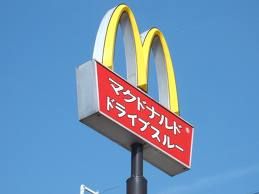 マクドナルド 石井たいらや店の画像