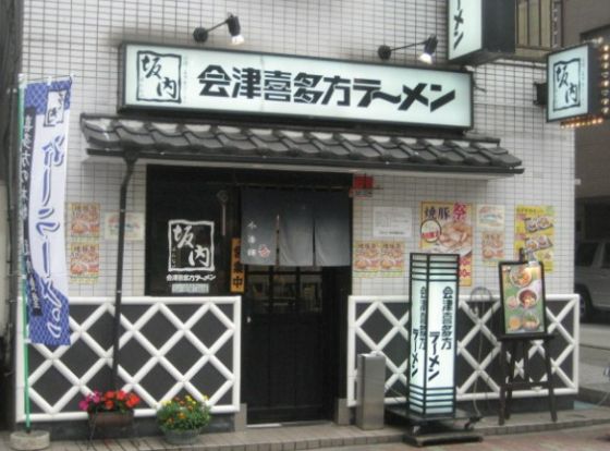 喜多方ラーメン坂内 練馬店の画像