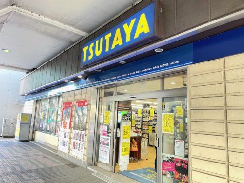 TSUTAYA 聖蹟桜ヶ丘駅前店の画像