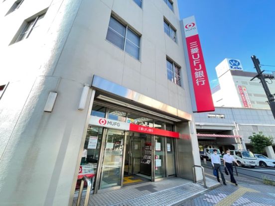 三菱UFJ銀行聖蹟桜ヶ丘支店の画像