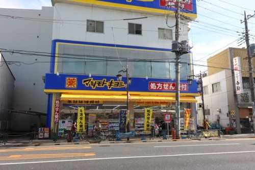 マツモトキヨシ 三河島駅前店の画像