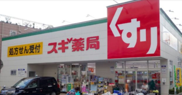 スギ薬局 東尾久店の画像