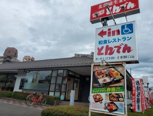 和食レストランとんでん鶴ヶ島店の画像