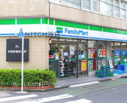 ファミリーマート 神田神保町一丁目店の画像