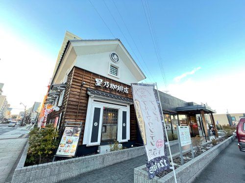 星乃珈琲店 多摩関戸店の画像